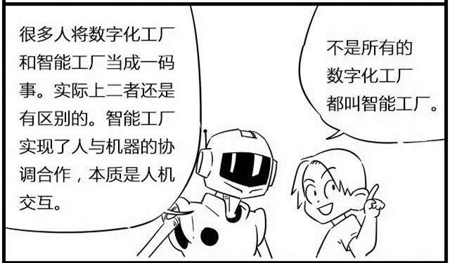 一組漫畫理解工業(yè)4.0，深圳壓鑄公司要重視
