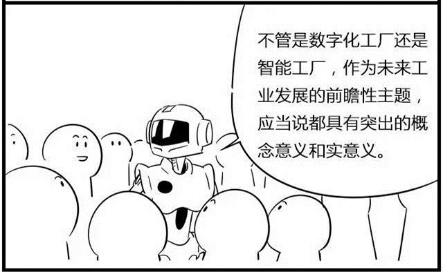 一組漫畫理解工業(yè)4.0，深圳壓鑄公司要重視